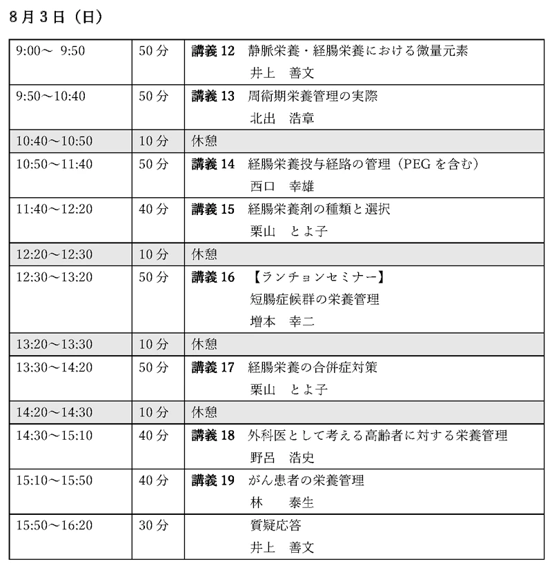 2日目プログラム