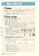 学びなおし「生・物・数・化」内容⑦