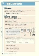 学びなおし「生・物・数・化」内容⑦