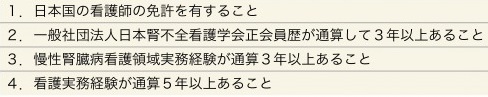 表1:DLNの受験資格