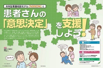 患者さんの「意思決定」を支援しよう!特集1ページ