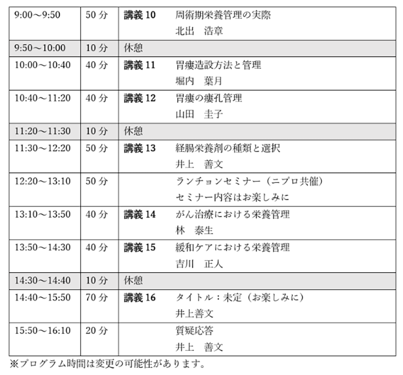2日目プログラム