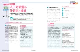 ナース専科2014年6月号『人工呼吸ケア 排痰・吸引』内容