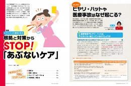 ナース専科2015年11月号『STOP! あぶないケア』内容1ページ