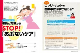 ナース専科2015年11月号『STOP! あぶないケア』内容1ページ