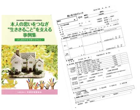 看護の根幹に立ち帰り誕生した「思いをつなぐシート」