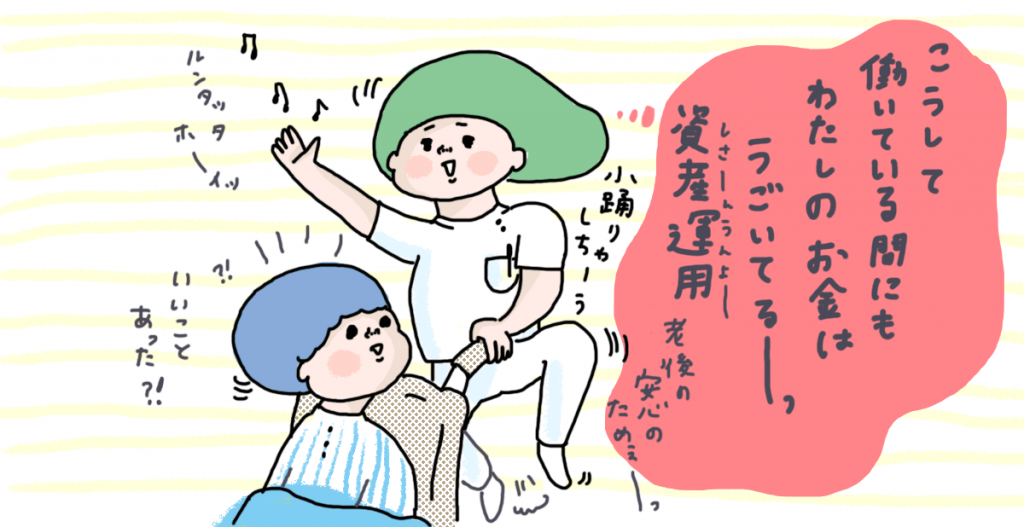 ②運用:「貯蓄から投資へ」資産運用で定年後資金を準備する