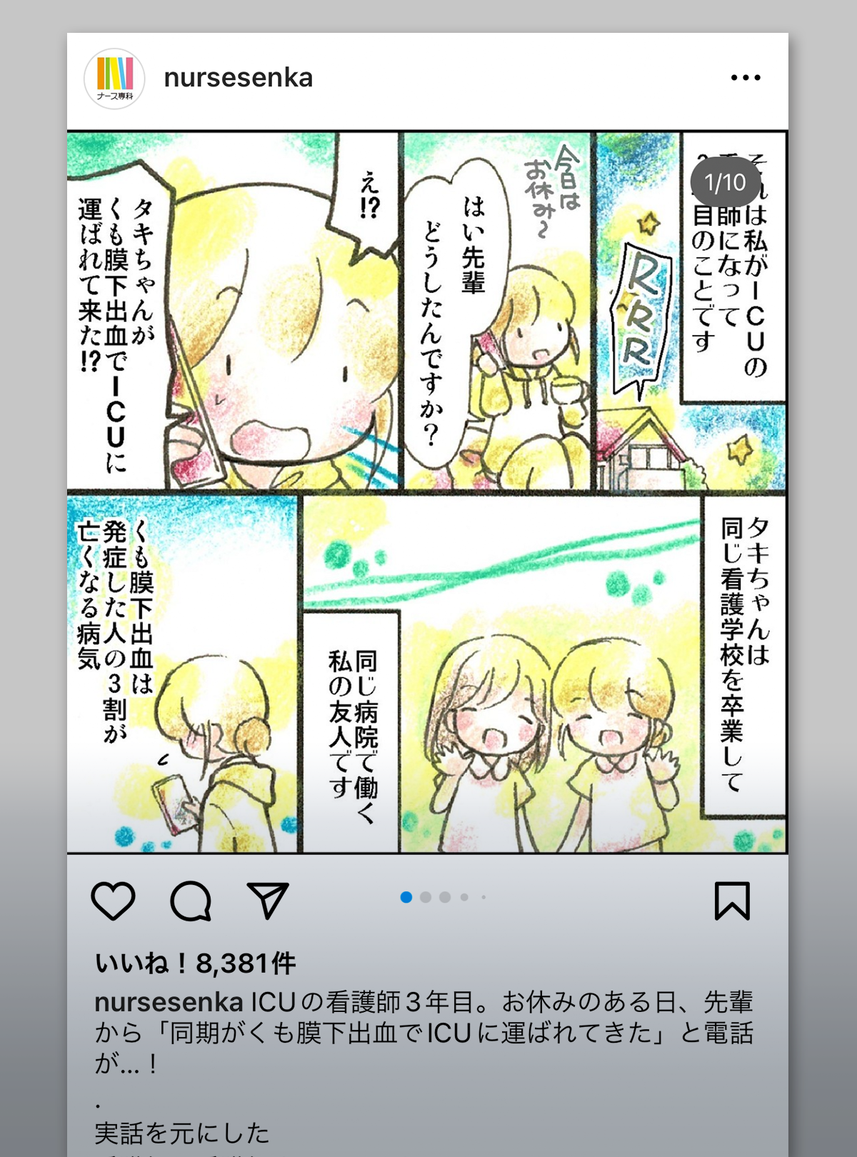 亡くなった友達が教えてくれたこと|ナース専科インスタグラムより