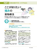 ナース専科 2013年12月増刊号 『一冊まるごと薬のトリセツ』内容⑤