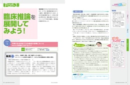 ナース専科2015年9月号『臨床推論でアセスメント力に磨きをかける!』内容③