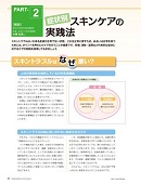 ナース専科 2014年2月号 『スキンケアのワザを極める!』内容⑤