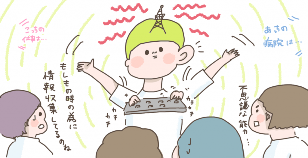 情報収集して収入源を確保する