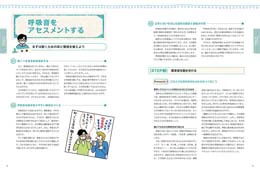 見る・聴く・触るを極める! 山内先生のフィジカルアセスメント【技術編】内容