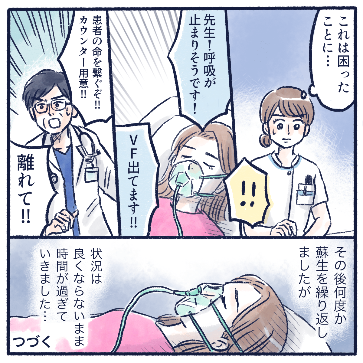 蘇生処置を続けたが回復しない患者