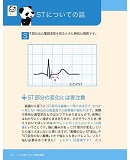 初心者のためのモニター心電図内容⑤