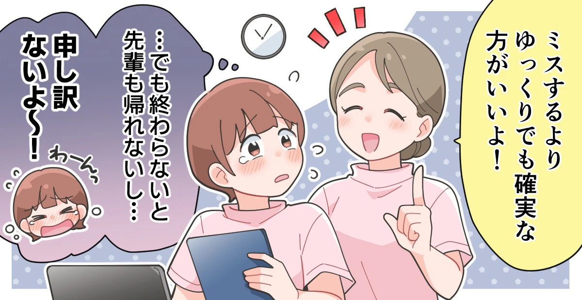 仕事が遅い新人