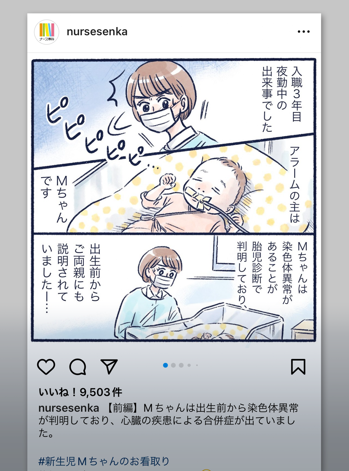 新生児Mちゃんのお看取り<前編>|ナース専科インスタグラムより