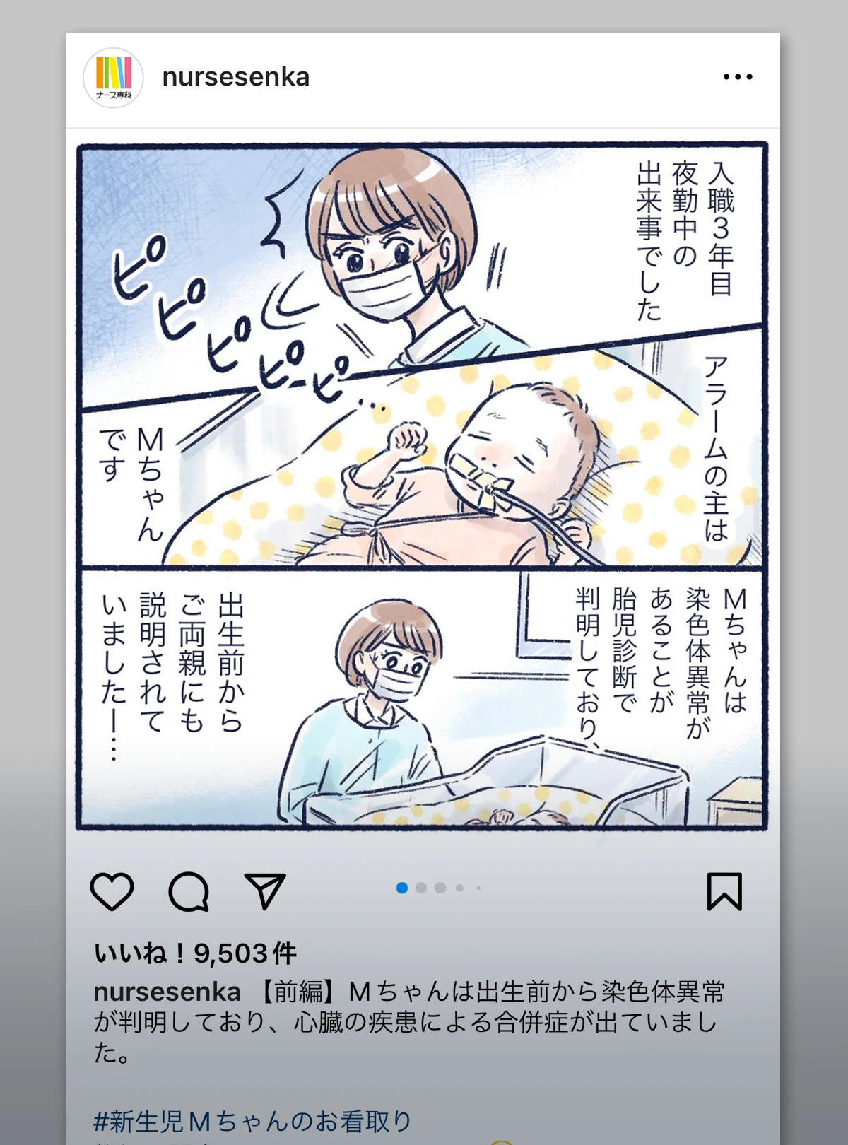 新生児Mちゃんのお看取り<前編>|ナース専科インスタグラムより