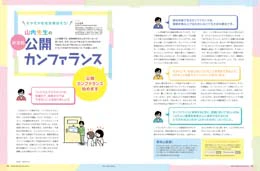 ナース専科2014年4月号『難しい患者さんの日常ケア』内容②