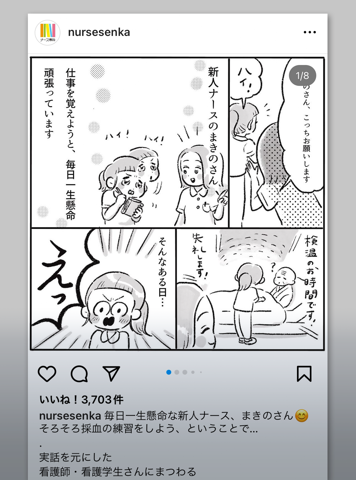 落ち着いて~|ナース専科インスタグラムより