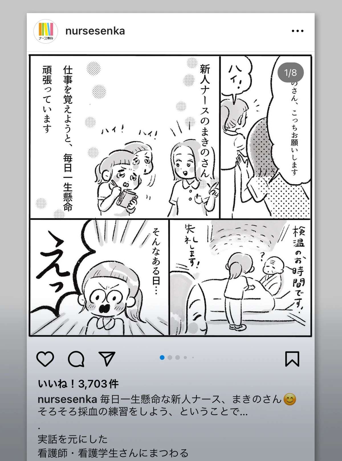落ち着いて~|ナース専科インスタグラムより