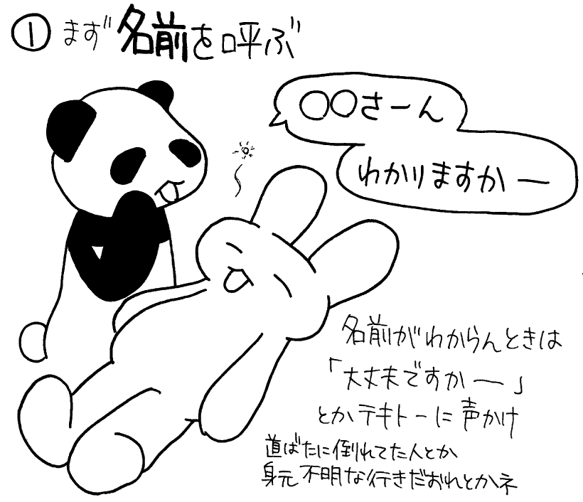 まず名前を呼ぶ