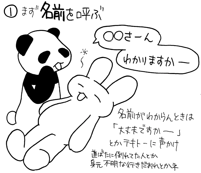 まず名前を呼ぶ
