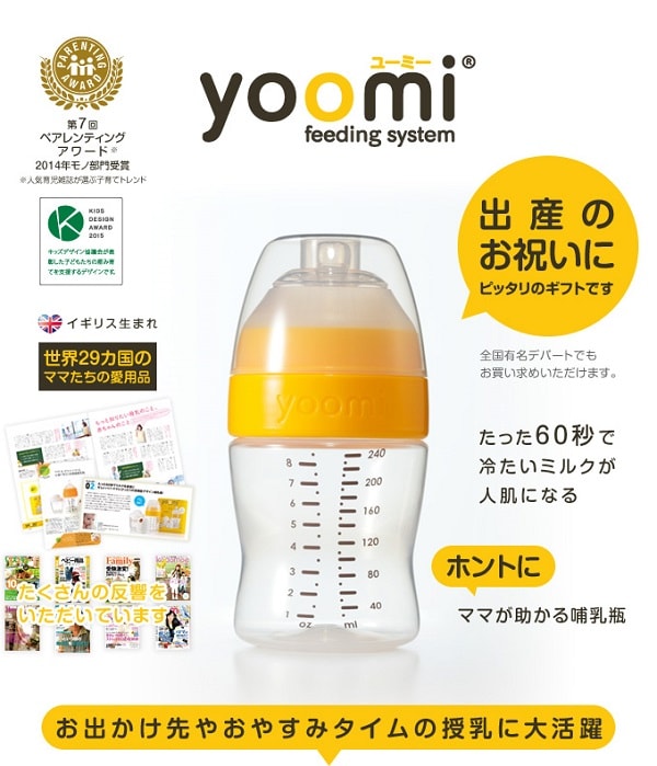 yoomi商品写真