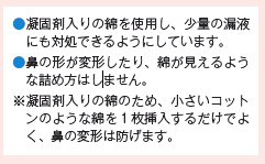 綿詰めに関する家族への説明内容
