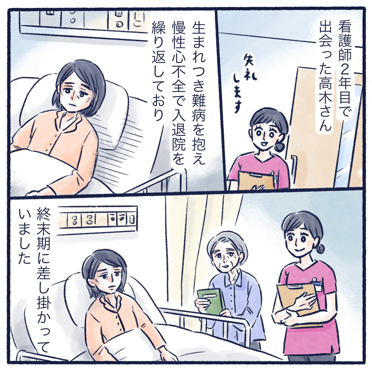 ナース漫画『介護者の苦悩』
