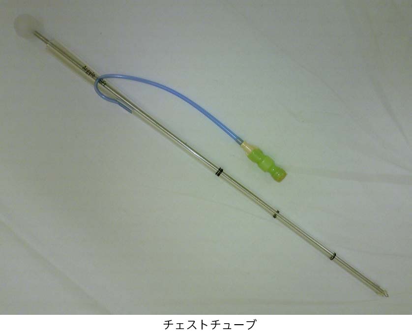 チェストチューブ