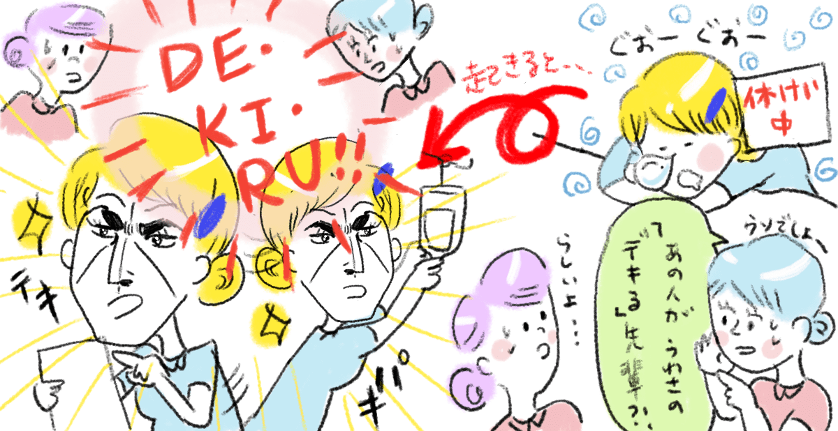 今回は、そんな仕事ができないと悩む方へ、仕事が「できる」看護師になるにはどうすればよいのか、考えていきたいと思います!