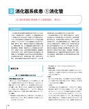 看護に役立つ病態生理とアセスメント内容③