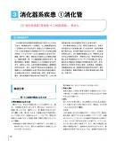 看護に役立つ病態生理とアセスメント内容③