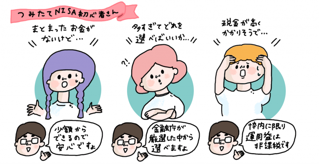 つみたてNISAは資産運用初心者が始めやすい制度!