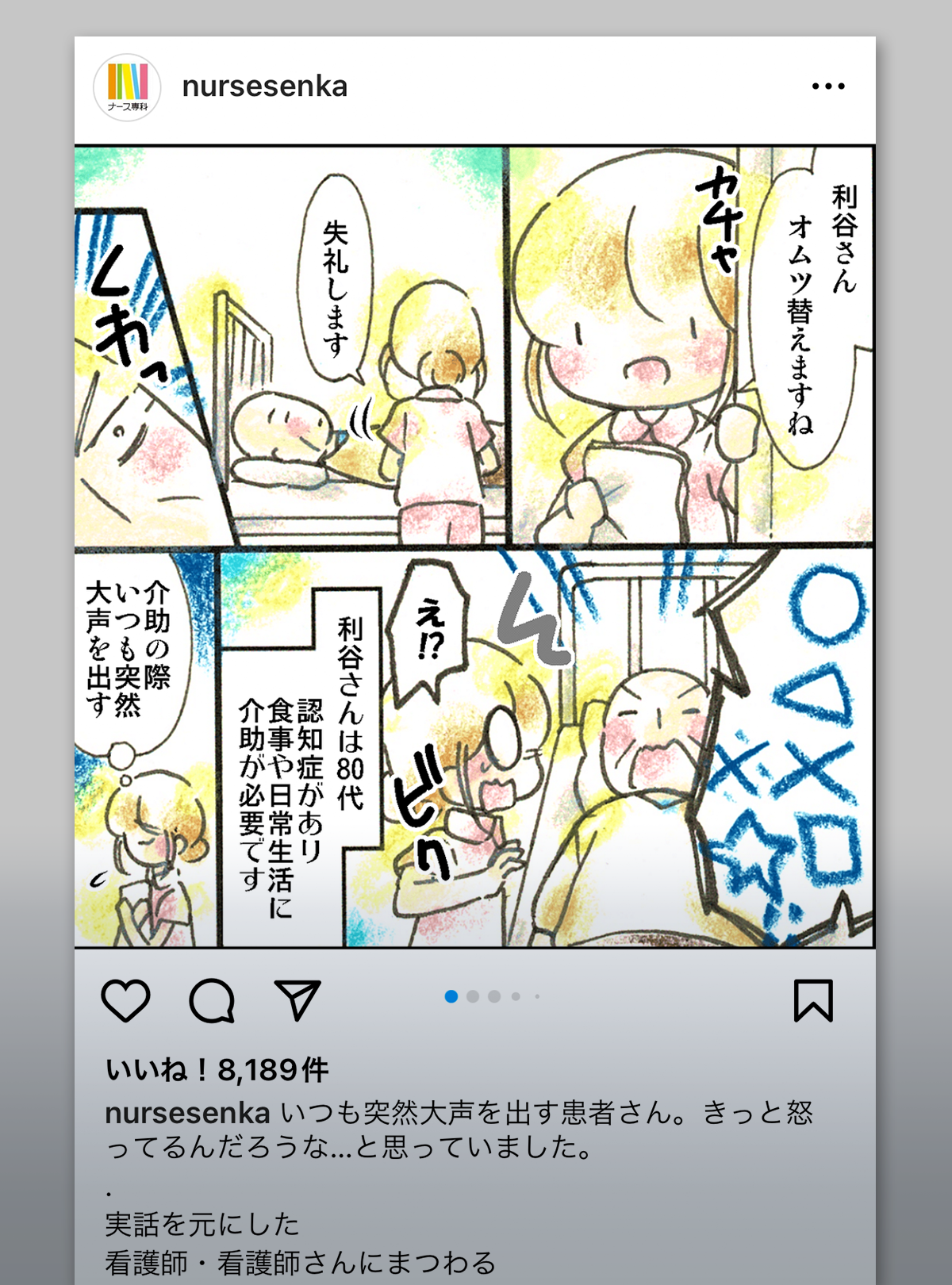 大声の謎|ナース専科インスタグラムより