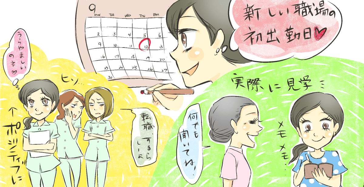 転職にまつわる悩みは、こうして解決しよう!