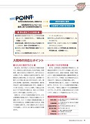 ナース専科 2013年12月号 『冬の多発疾患を極める!』内容⑥