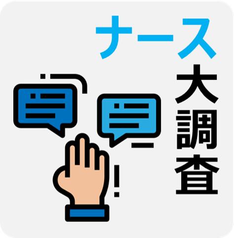 初回である今回は、「勤続年数1~3年目」の方の意見。