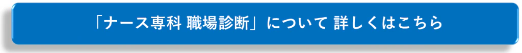 「職場診断」遷移ボタン