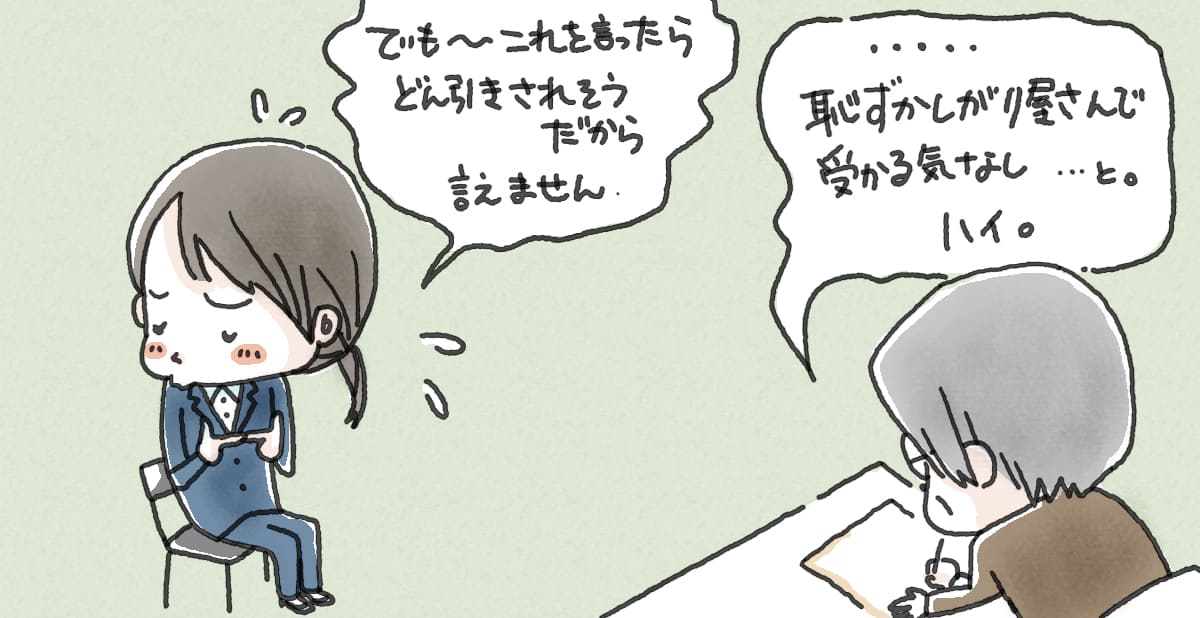 短所はどのように伝える?