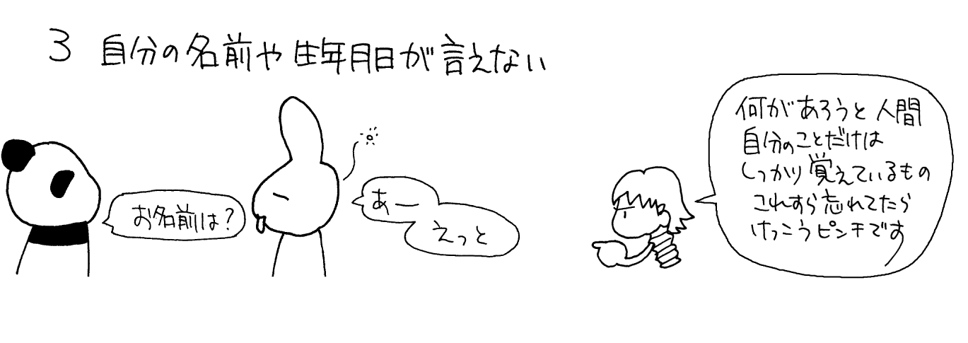 覚醒しているの分類3