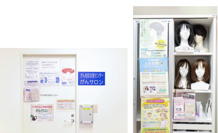横浜南共済病院がんサロン