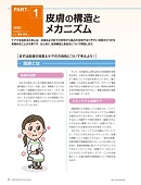 ナース専科 2014年2月号 『スキンケアのワザを極める!』内容③