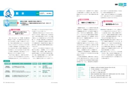 ナース専科2015年6月号『IN/OUTバランスと輸液 決定版』内容③