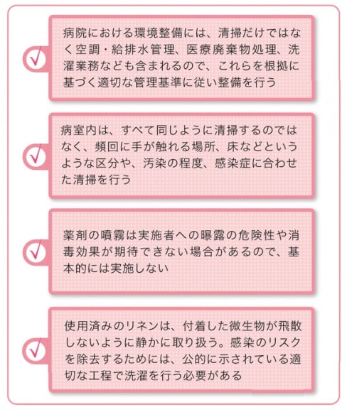 環境整備における注意点