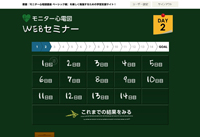 WEBセミナー画面