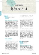 ナース専科 2014年2月増刊号 『一冊まるごと認知症ケア』内容