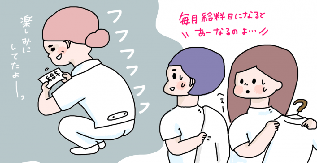 また、看護師の給与明細には独特な項目があります。