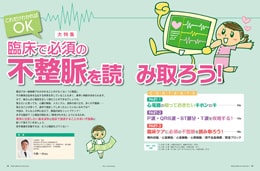ナース専科マガジン2015年5月号『ねじ子とパン太郎の人工呼吸器解体新書』内容③